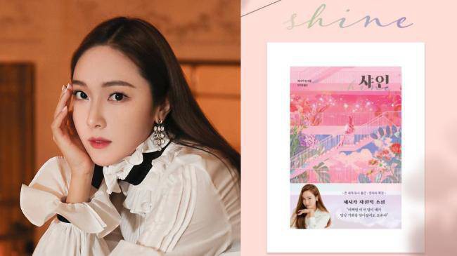 歌手兼演员Jessica出版首本自传体小说《Shine》这本书已确定将拍成电影