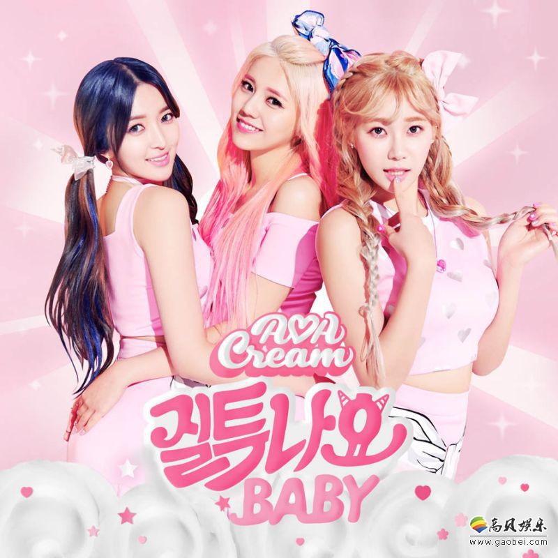 AOA Cream是不是AOA子团体？由哪几名成员组成？整体趋于哪种风格？