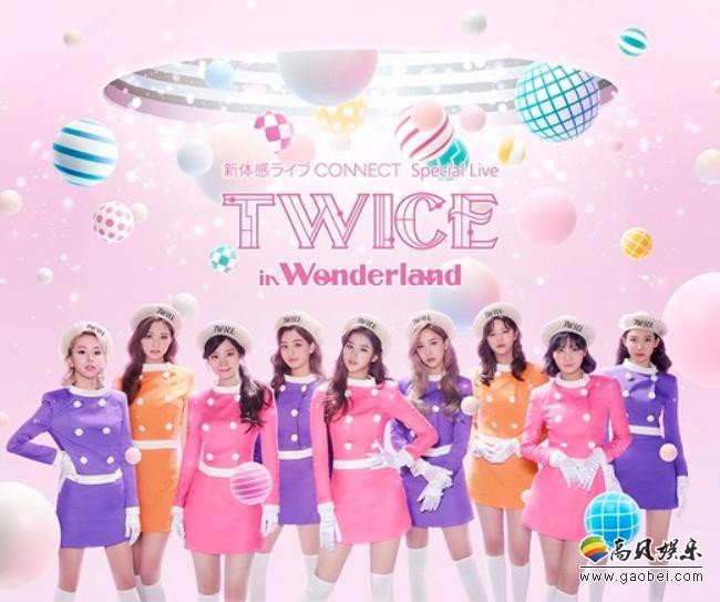 经纪公司宣布TWICE将于3月6日举行：TWICE in Wonderland在线演唱会