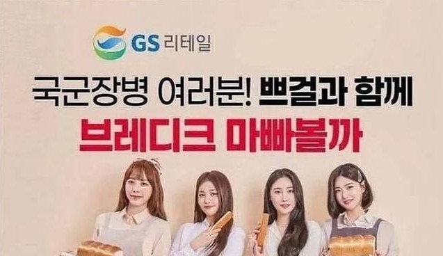 Brave Girls女团最近拍摄广告被指侮辱男性，品牌方已经紧急撤下相关广告