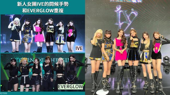 新人女团IVE问候手势与EVERGLOW相似，被网友们拿出来讨论后引发争议